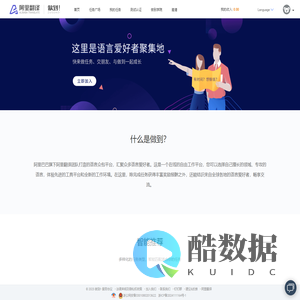 做到！- 阿里翻译众包平台