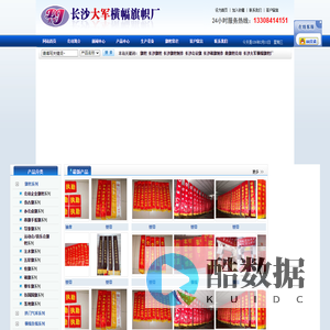 长沙旗帜,长沙旗帜制作,会议旗,锦旗,刀旗,做旗帜公司,长沙大军横幅旗帜厂电话:15111157151