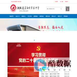 湖北省襄阳市第三中学