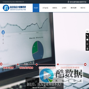 江苏金达信会计师事务所有限公司