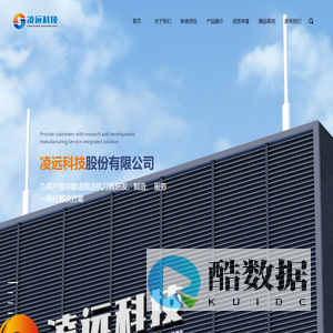 凌远科技股份有限公司｜提供TBM刀具研发服务一体化解决方案