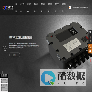 定量控制仪,防静电防溢流控制器,全自动智能鹤管,一卡通装车系统_济南宁通自动化技术有限公司