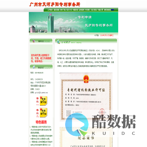 广州市天河庐阳专利事务所