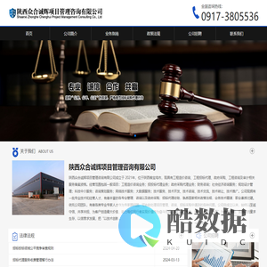 陕西众合诚辉项目管理咨询有限公司