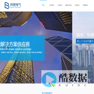 拜洛电气（上海）有限公司