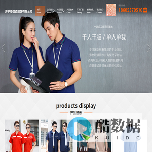 工作服定制_广告衫定制-济宁信道服装定制厂家