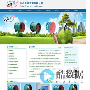 江苏双保空调有限公司