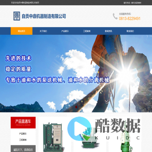 自贡中鼎机器制造有限公司