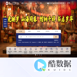 燕山大学图书馆