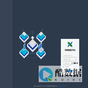 万物智管云平台