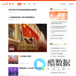 人民日报