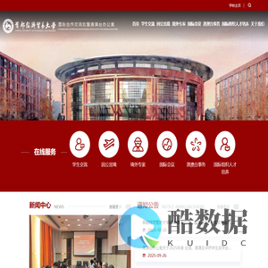 首经贸国际交流合作处暨港澳台办公室