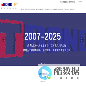 医药翻译公司_翻译服务_英语翻译_英文翻译_北京译邦达翻译股份有限公司