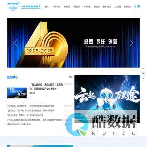 广州白云科技股份有限公司