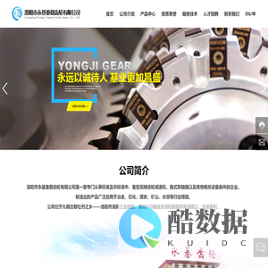 洛阳市永基重载齿轮有限公司