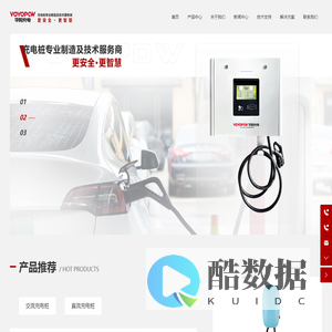 直流充电桩_新能源充电桩_车库交流充电桩厂家-华阳智慧能源科技（广东）有限公司