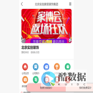 北京实创装饰_北京实创家居装饰集团-首页