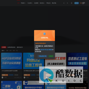 弘客网安学院 - 传承弘客精神，铸就顶尖网安人才摇篮