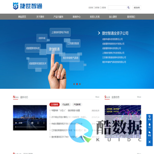 北京捷世智通科技股份有限公司