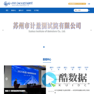 苏州市计量测试院有限公司官方网站