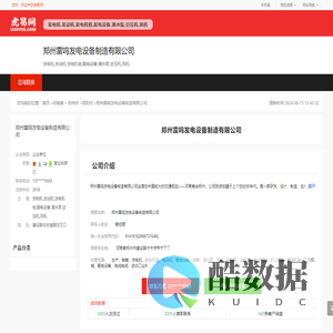 郑州雷鸣发电设备制造有限公司