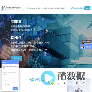 tms运输管理系统-wms仓库管理系统-供应链仓储管理系统-上海可集