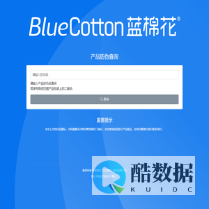 产品防伪查询