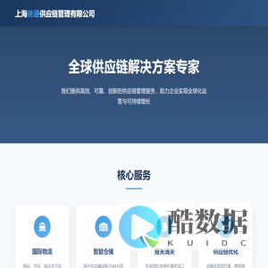 上海依通供应链管理有限公司