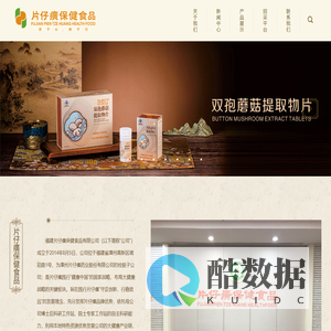 福建片仔癀保健食品有限公司