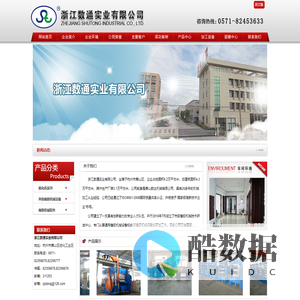 浙江数通实业有限公司