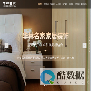 徐州市华林名家家居装饰有限公司
