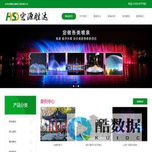 北京宏源胜达建筑工程有限公司_北京喷泉公司_北京园林设计公司