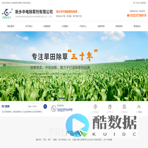 新乡中电除草剂有限公司