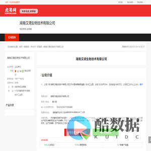 湖南汉清生物技术有限公司