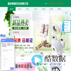 温州晨盛印业有限公司