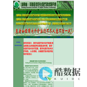 茶陵县数字化医疗技术研究所