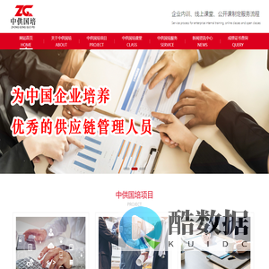 中供国培/中国供应链管理培训中心【官网】