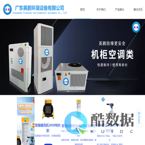 广东英鹏环境设备有限公司