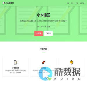 小木便签: 简单而强大的桌面便签工具--本程序供学习和参考 不断改进中 -