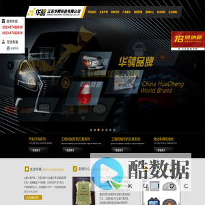 江苏华骋科技有限公司|汽车、工程机械LED全套灯具|智能彩屏仪表|后视镜