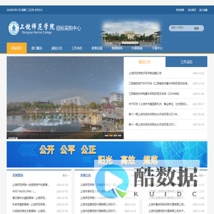 上饶师范学院招标采购中心