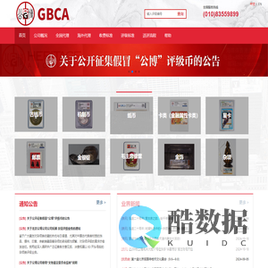 北京公博古钱币艺术品鉴定有限公司