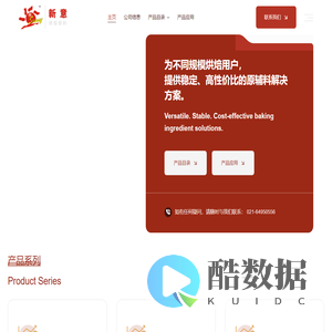 新意烘焙原辅料