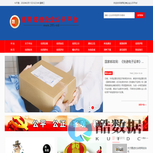 信用红榜企业公示平台