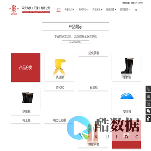 绝缘防护用品生产厂家_专注于绝缘鞋_绝缘手套_绝缘靴_安全鞋_绝缘服_双安科技(天津)有限公司