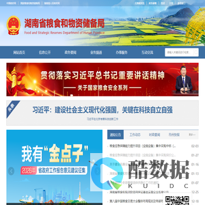 湖南省粮食和物资储备局