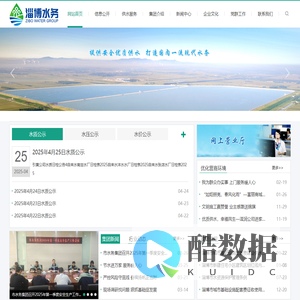 淄博市水务集团有限责任公司