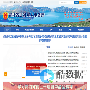 吉林省退役军人事务厅