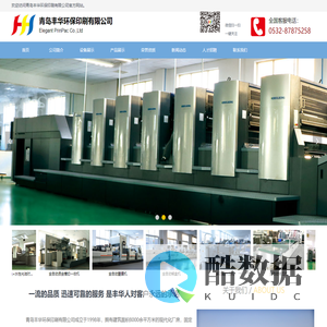 青岛丰华环保印刷有限公司