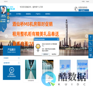 酒仙桥机房,酒仙桥M8数据中心,北京服务器托管,北京机柜租用